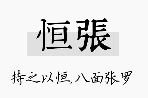 恒张名字的寓意及含义