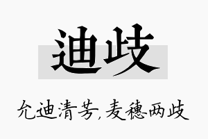 迪歧名字的寓意及含义