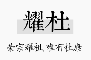 耀杜名字的寓意及含义