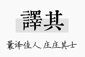 译其名字的寓意及含义