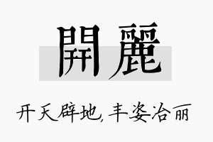 开丽名字的寓意及含义