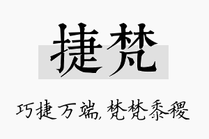 捷梵名字的寓意及含义