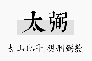 太弼名字的寓意及含义