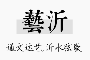 艺沂名字的寓意及含义