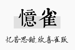 忆雀名字的寓意及含义