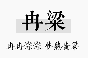 冉粱名字的寓意及含义