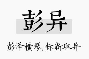 彭异名字的寓意及含义