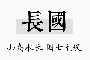 长国名字的寓意及含义