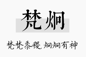 梵炯名字的寓意及含义