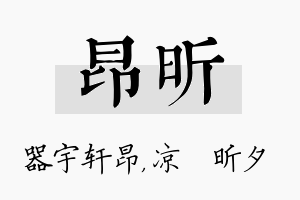 昂昕名字的寓意及含义