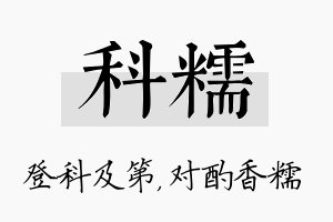 科糯名字的寓意及含义