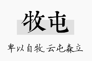 牧屯名字的寓意及含义