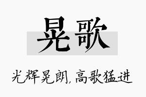 晃歌名字的寓意及含义