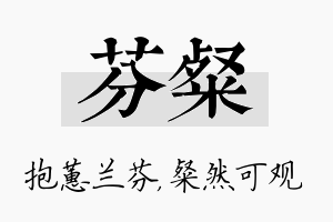 芬粲名字的寓意及含义