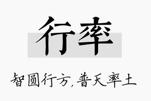 行率名字的寓意及含义