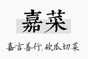 嘉菜名字的寓意及含义