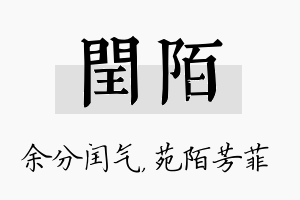 闰陌名字的寓意及含义