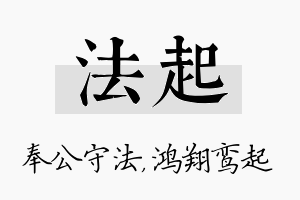 法起名字的寓意及含义