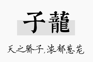 子茏名字的寓意及含义