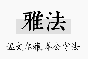 雅法名字的寓意及含义