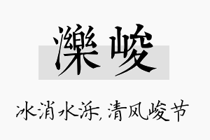 泺峻名字的寓意及含义