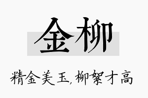 金柳名字的寓意及含义