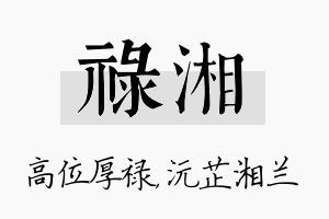 禄湘名字的寓意及含义