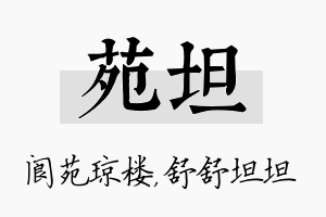 苑坦名字的寓意及含义