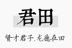 君田名字的寓意及含义