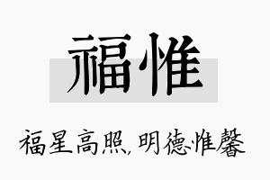 福惟名字的寓意及含义