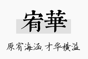 宥华名字的寓意及含义