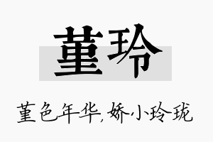 堇玲名字的寓意及含义