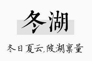 冬湖名字的寓意及含义