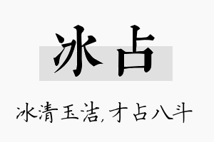 冰占名字的寓意及含义