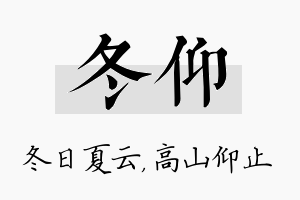 冬仰名字的寓意及含义