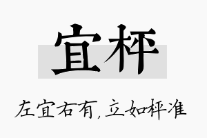 宜枰名字的寓意及含义