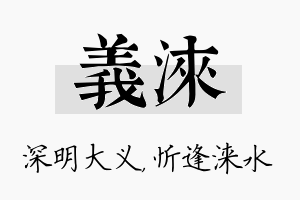 义涞名字的寓意及含义