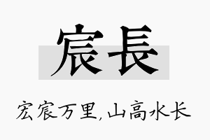 宸长名字的寓意及含义