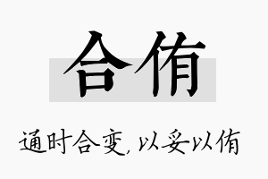 合侑名字的寓意及含义