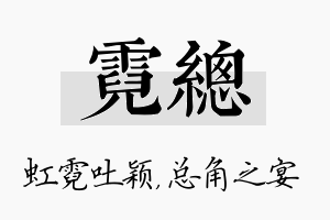 霓总名字的寓意及含义