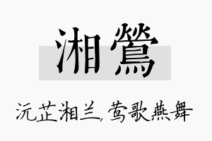 湘莺名字的寓意及含义