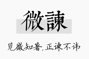 微谏名字的寓意及含义