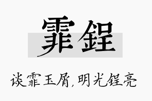 霏锃名字的寓意及含义