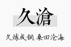 久沧名字的寓意及含义