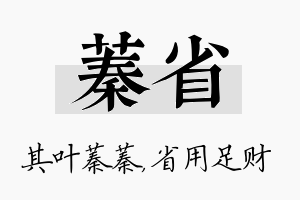 蓁省名字的寓意及含义