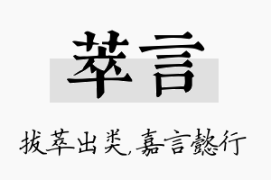 萃言名字的寓意及含义