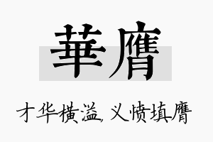 华膺名字的寓意及含义