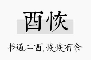 酉恢名字的寓意及含义