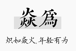 焱为名字的寓意及含义