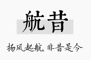 航昔名字的寓意及含义